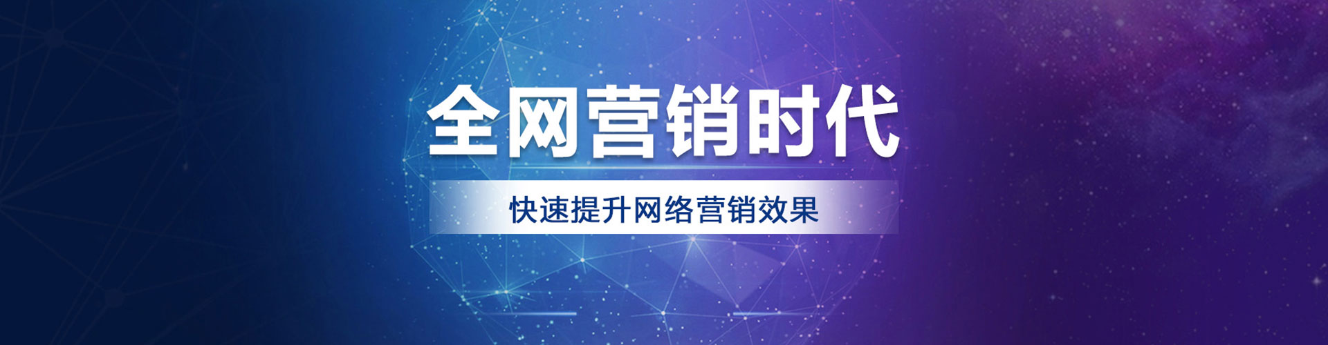 乌拉特中旗网络推广开户